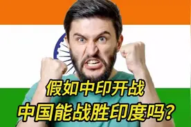 印度人提问中印开战胜负，网友搞笑回答令人喷饭！视频封面