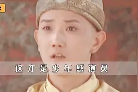 导演嫌弃李楠演少年康熙年纪大，怎料他一化妆，直接年轻了三十岁视频封面