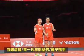 会师决赛！中国羽毛球女双传喜讯 时隔20年再包揽金银牌视频封面