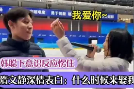 韩聪隋文静真结婚了？韩妈一句暴露两人真实关系！现场的人傻眼视频封面