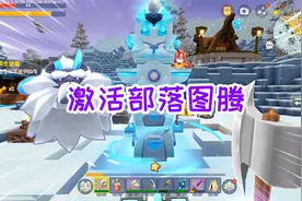 迷你世界神器生存22：获得陨魔假面和战利品，返回祭坛激活图腾