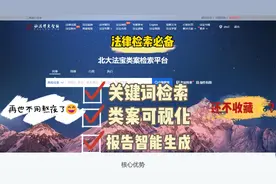 法律检索技巧分享之三——类案检索平台视频封面