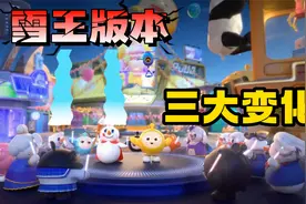 蛋仔派对：雪王版本的三个变化！老喷泉回归，周年蛋糕永久删除
