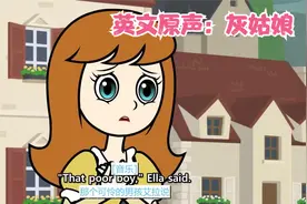 英文原声，中英字幕：Cinderella（灰姑娘）