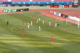 正播U17中国国足vs不丹！全场沸腾，不可思议一幕出现了视频封面