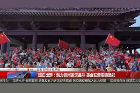 国庆出游：魅力儋州邀您品味 美食联票实惠添彩视频封面