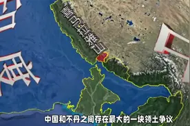中国和不丹之间存在最大的一块领土争议，就是墨拉萨丁！