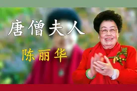 唐僧夫人陈丽华，身家505亿打造私人博物馆，北京一环拥有半条街视频封面