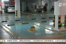 中山：开发商将车位“打包”卖给第三方 业主有质疑视频封面
