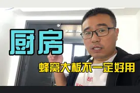 厨房300*600吊顶被邻居嘲笑，大崔两句话让他差点拆了蜂窝大板