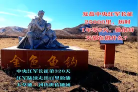 长征第320天·红军陆续走出数百里的松潘大草地到达班佑地域
