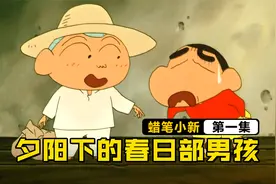 "吃"人的电影院！小新一家穿越进了西部电影里视频封面