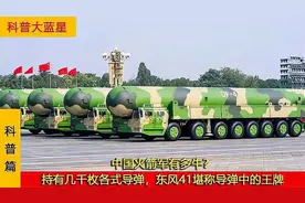 中国火箭军有多牛？持有几千枚各式导弹，东风41堪称导弹中的王