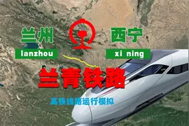 三维地图，青兰铁路线路模拟（兰州-西宁）视频封面