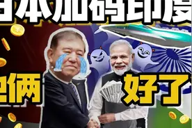 五万亿砸钱印度日本经济是要借印度发展翻身视频封面