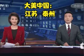 大美中国：江苏  泰州，别名“祥泰之州”，是长三角中心城市之一视频封面