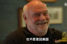 这个老外宁愿在中国，也不愿意回美国，只因从小对中国很是喜爱