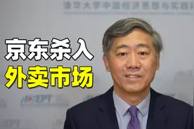 京东入局，外卖市场会变成“三足鼎立”吗？视频封面