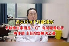 每个月舌头有口腔溃疡   不缺维生素原来是“它”的问题
