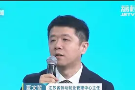 “4050”社保补贴何时能到位？江苏省人社厅回应视频封面