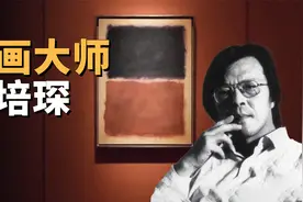 骗走美国富豪8000万美元，伪画被当作真迹，华人伪画大师钱培琛视频封面