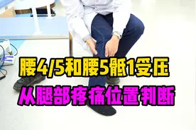 腰椎疼痛部位大揭秘：腰 45 与腰 5 骶 1 受压症状，你了解多少？视频封面