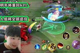 大仙的XYG明年将重回KPL？老五人组将全部退役，青春落幕了