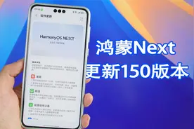 鸿蒙Next终于更新150版本，应用锁和卓易通都更好用了！视频封面