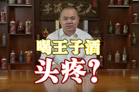 喝完酒头疼？问完价格，专家：心疼和脑袋疼你总得选一个视频封面