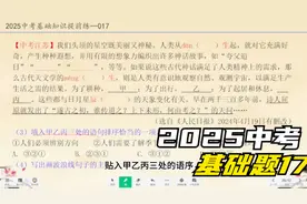 2025中考语文基础知识考核真题讲解，初中生收藏视频封面