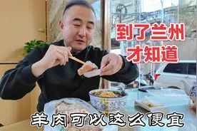 熟羊肉39一斤，00后老师傅祖传三代做手抓羊肉，号称兰州最便宜视频封面