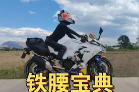 摩旅护腰秘诀！骑仿赛60天腰不疼