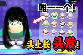 蛋仔派对：头上长头发的蛋！外貌太独特了，我还是第一次见