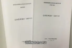 调研报告怎么写？视频封面