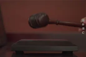 法治天下：女游客泳池游玩，不料竟意外身亡，法官介入调查视频封面