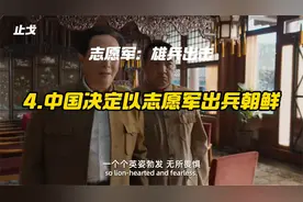 抗美援朝之雄兵出击4中国决定以志愿军出兵朝鲜视频封面