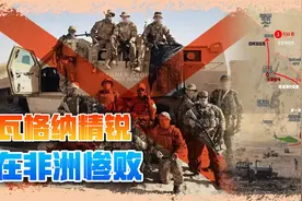 瓦格纳吃了个大亏，精锐部队尸横遍野，呼叫俄罗斯出兵报复视频封面