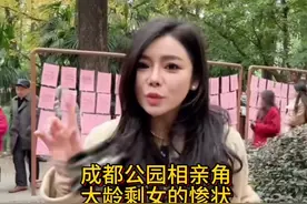 成都公园相亲角：大龄剩女的惨状视频封面