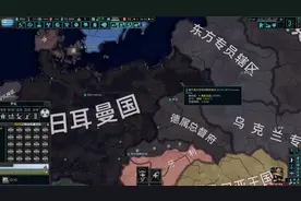 (钢铁雄心4)原版TNO地块MOD现已上传创意工坊视频封面