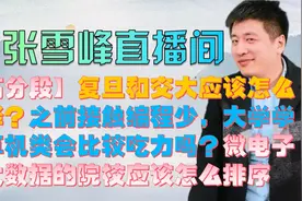 【高分段】复旦和交大应该怎么选择？大学学计算机类会比较吃力吗视频封面