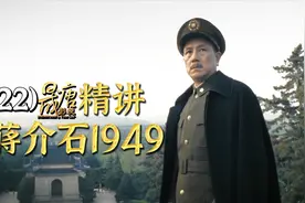为了让张治中和谈拖延时间，老蒋竟承诺永远也不会出山当总统了！视频封面