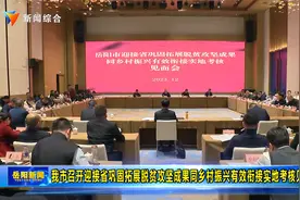 我市召开迎接省巩固拓展脱贫攻坚成果同乡村振兴有效衔接实地考核视频封面