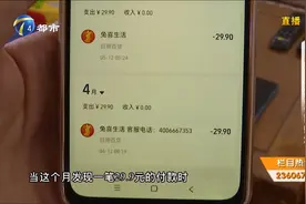 老人支付宝出现莫名扣款，四个月消失一百多元，想退费却无从下手视频封面