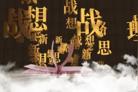 学习词典 | 百家齐放 百花争鸣视频封面