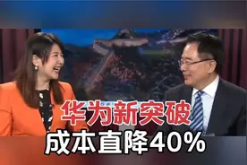 华为用14奈米堆出7奈米！伺服器成本直降40%！视频封面