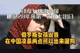 印度女孩第一次在中国体验夜生活，她说28年来第一次晚上出门！