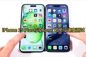 iPhone 15 Plus与iPhone 15 Pro之间的最大速度测试