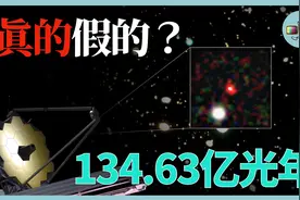 宇宙如何测量？人类连太阳系都走不出去，凭什么计算百亿光年之外视频封面