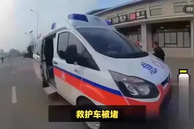 摊大事了！救护车被堵后续：家属崩溃发声，老人已离世，警方介入视频封面