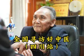 拜访四川老中医，他看病不让病人先开口，凭把脉看出症结难题视频封面